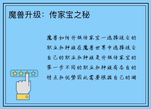 魔兽升级：传家宝之秘