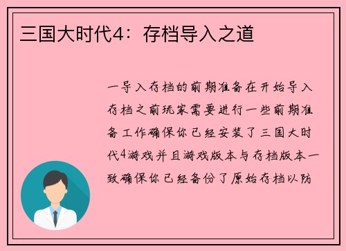 三国大时代4：存档导入之道