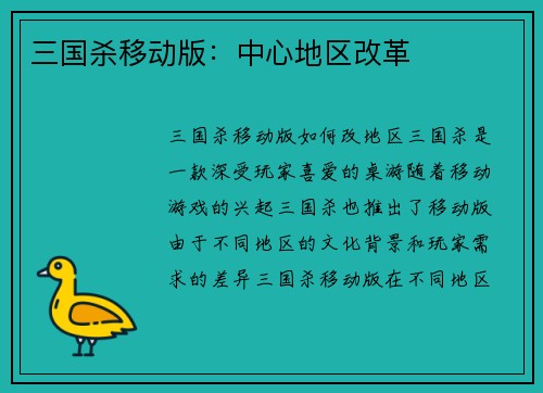 三国杀移动版：中心地区改革